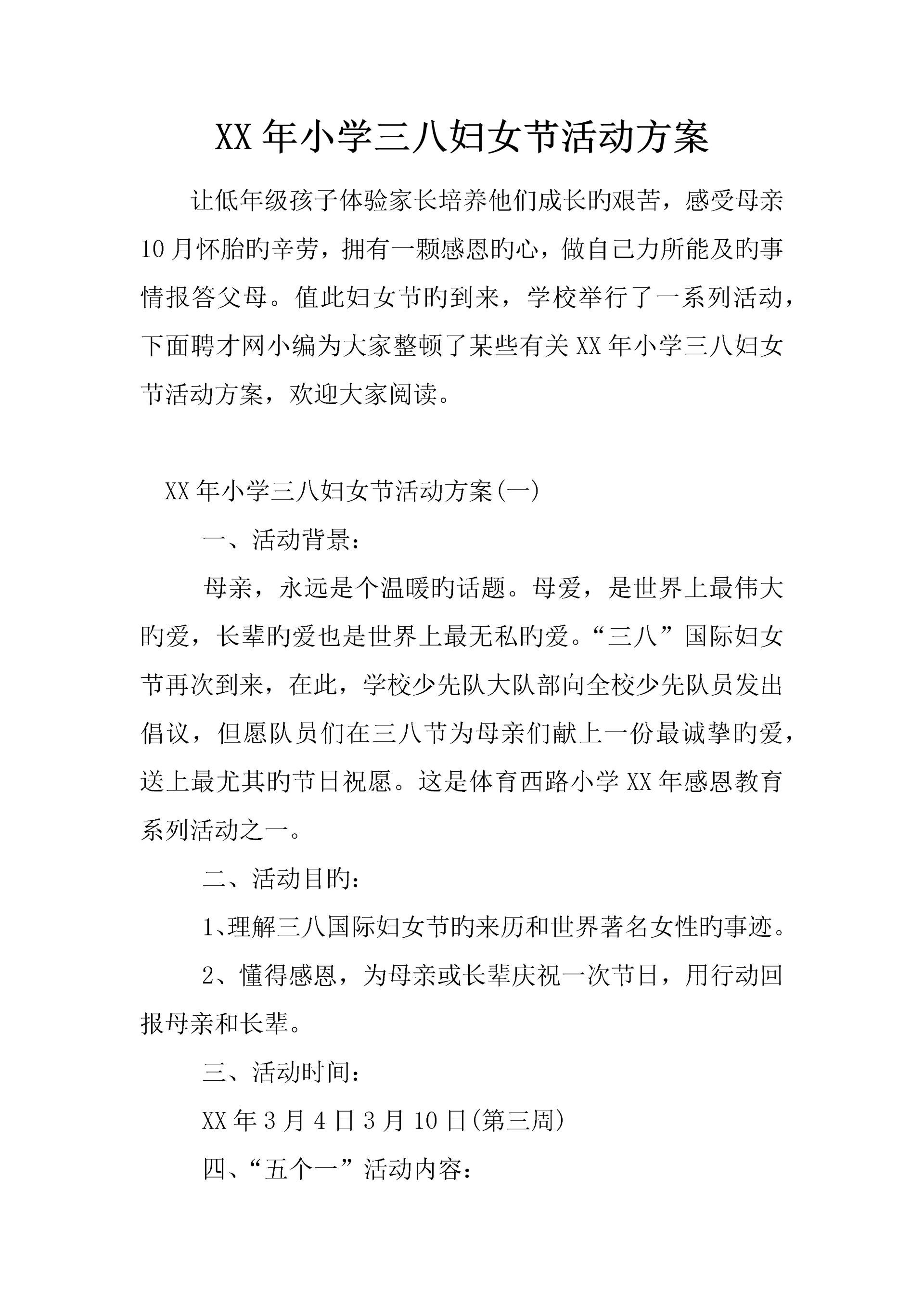 年小学三八妇女节活动方案.docx