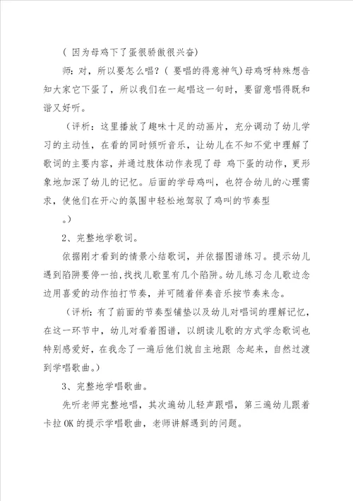 幼儿园中班音乐活动教案 动物大合唱