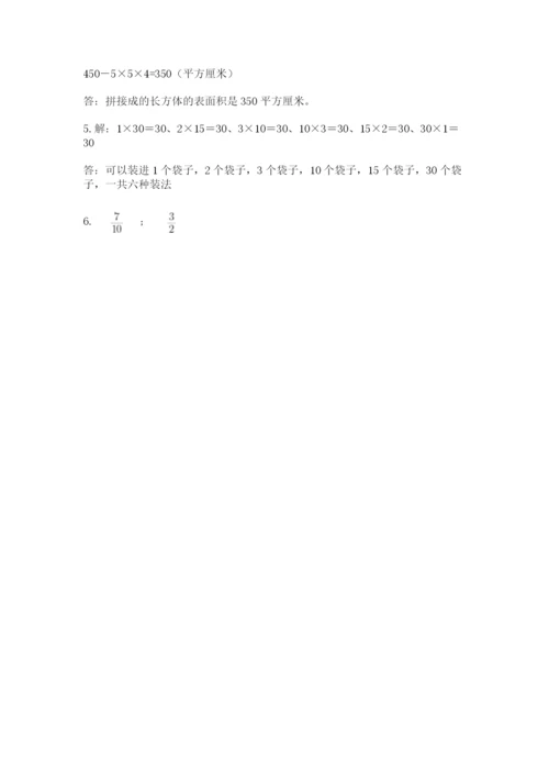 人教版五年级下册数学期末测试卷附参考答案【培优a卷】.docx