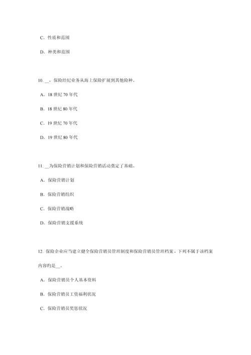 2023年江西省下半年保险代理从业人员资格考试基础知识考试试卷.docx