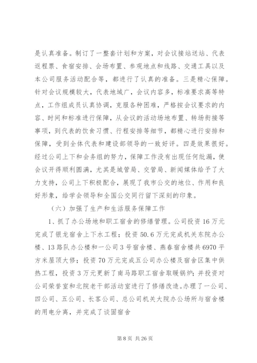 公交公司工作总结范文两篇精编.docx