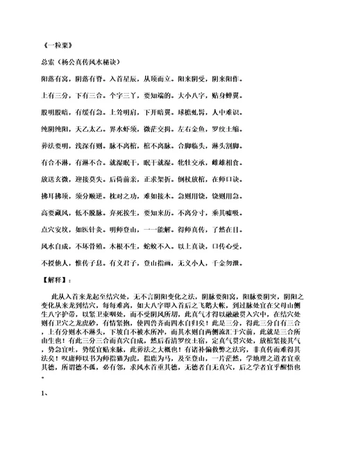 一粒粟全卷解释