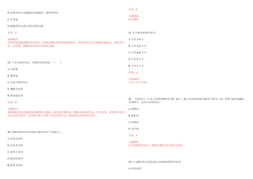 2023年内蒙古巴彦淖尔市磴口县包尔盖农场十分场“乡村振兴全科医生招聘参考题库含答案解析