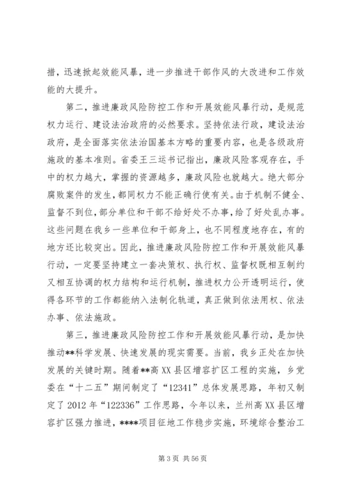 在全乡推进“效能风暴”工作会上的讲话.docx