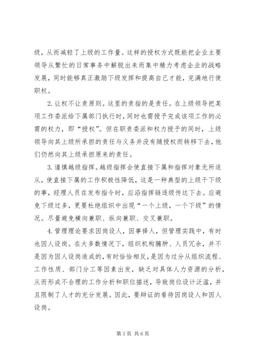 企业组织构成状况以及优化路径.docx