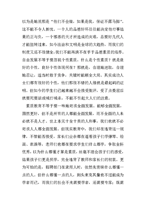 师德师风教育个人学习心得体会