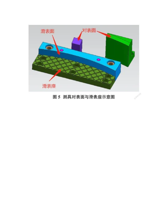 一种叶片下缘板内圆及锥面测具设计研究.docx