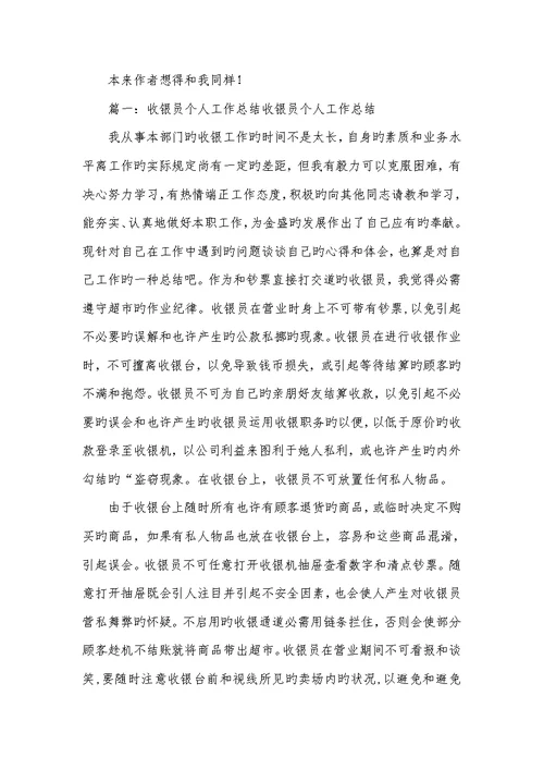 2022年收银员转正工作总结开头及结尾