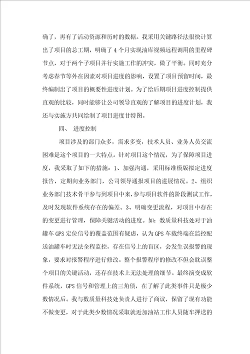 信息系统项目管理师进度管理论