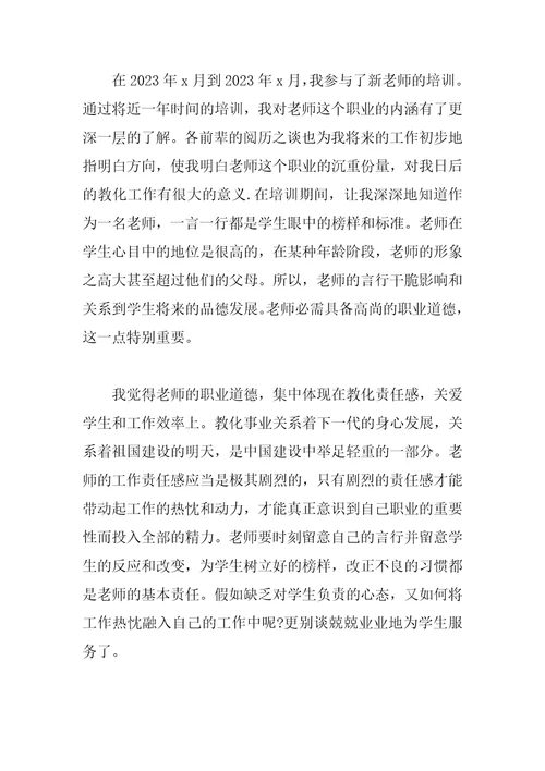 新教师培训总结4篇