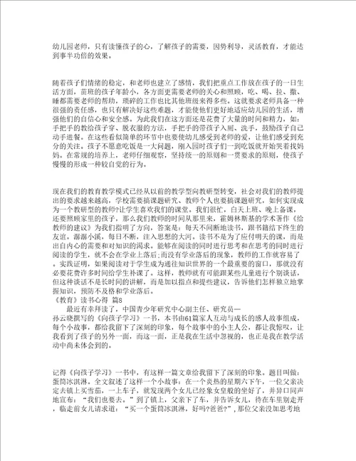 教育读书心得精选21篇