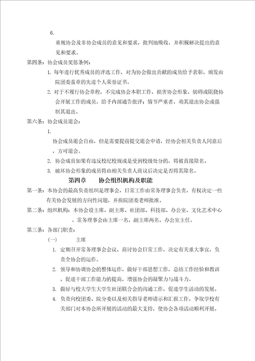 经济管理学院大学生社团联合会章程