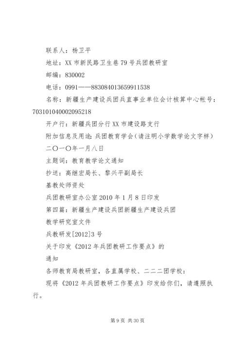 读新疆建设兵团事迹有感.docx