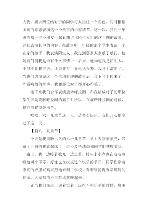 关于儿童节的作文600字.docx