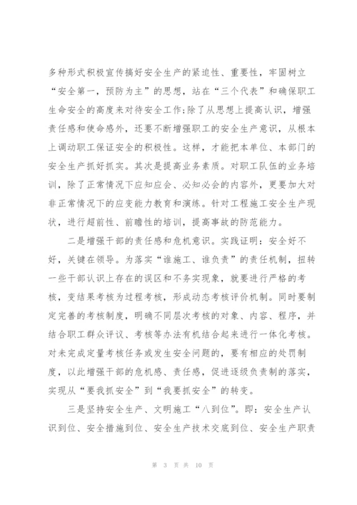 质量安全培训心得体会范文.docx