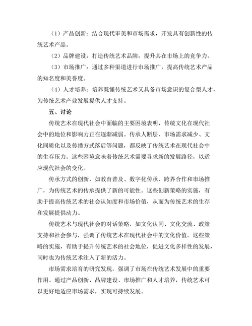 传统艺术与现代社会的对话