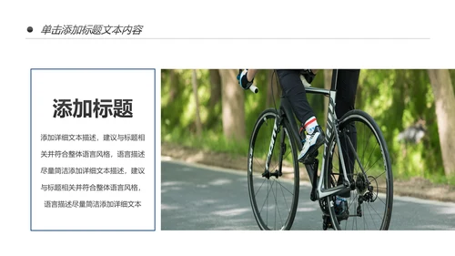 户外骑行山地自行车运动骑行运动PPT模板