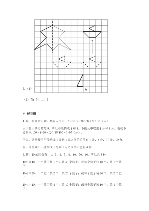 人教版五年级下册数学期末考试卷含答案（a卷）.docx