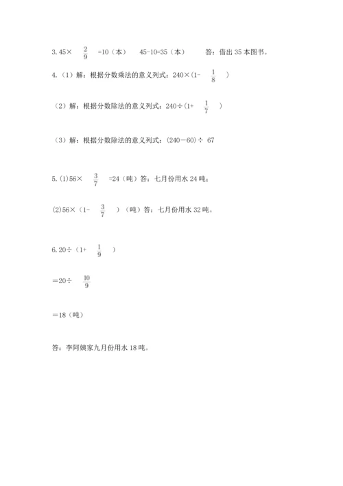 人教版六年级上册数学 期中测试卷带答案下载.docx