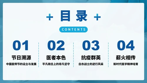 蓝色渐变商务实景风中国医师节节日介绍PPT模板