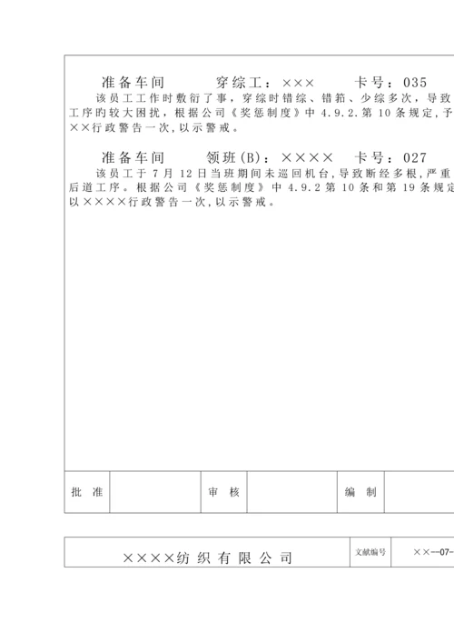 现代企业奖惩新版制度与公告.docx