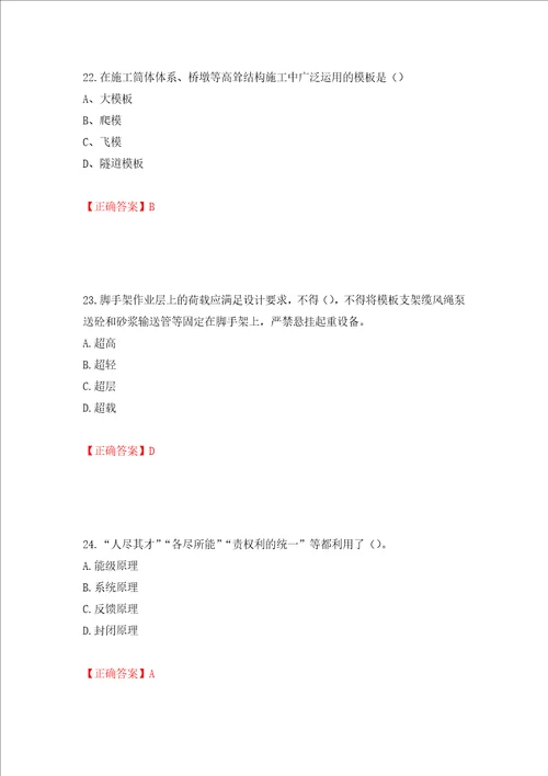 2022江苏省建筑施工企业安全员C2土建类考试题库押题训练卷含答案22