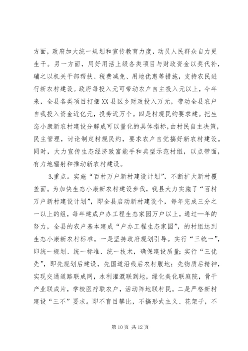 县探索建设社会主义新农村的工作汇报.docx