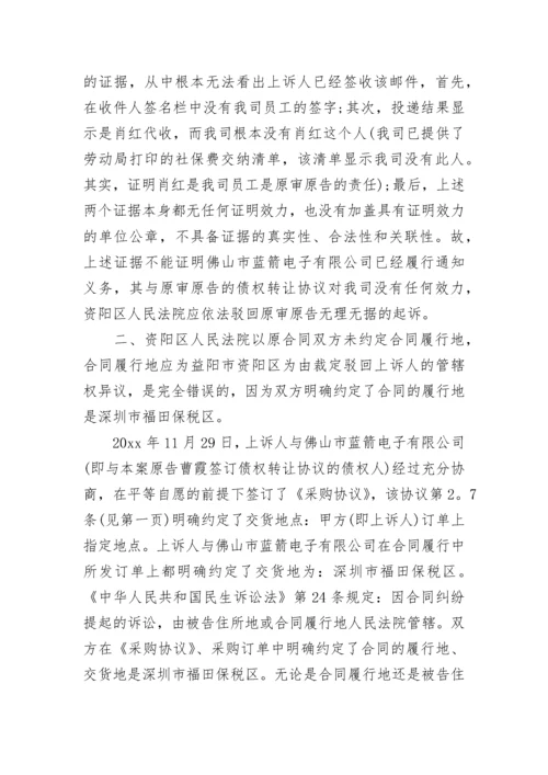 管辖权异议申请书范文.docx