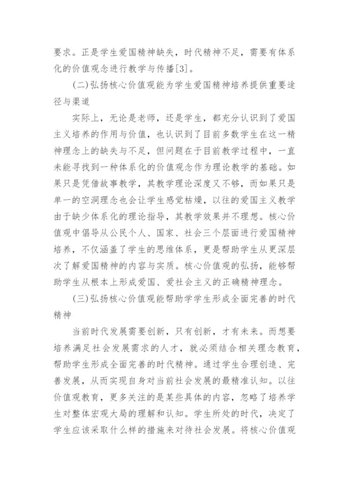 关于价值观的思修论文2000字.docx