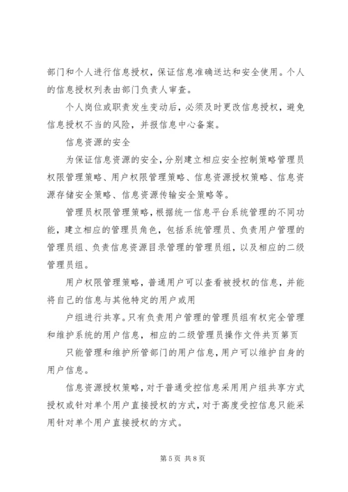 公司信息资源管理办法 (7).docx