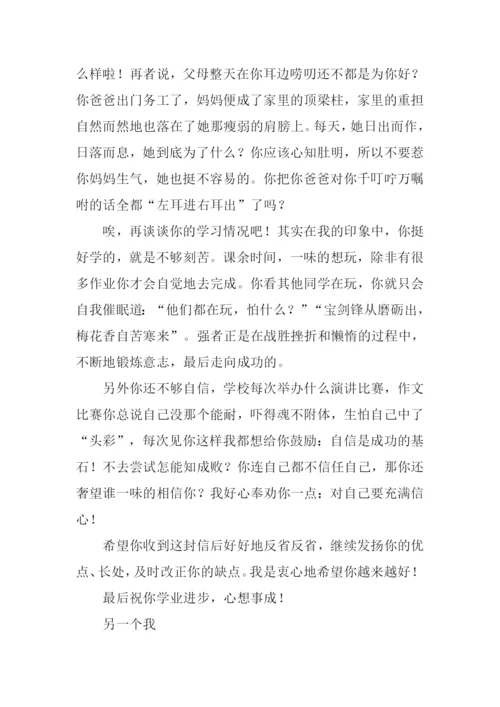 我给自己写封信1000字.docx