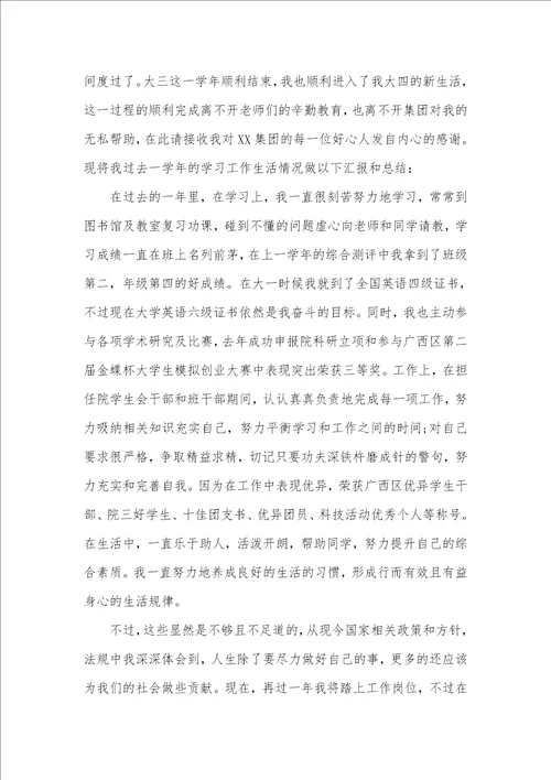 2021年企业资助感谢信的
