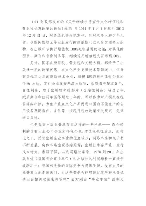本科生毕业论文开题报告表.docx