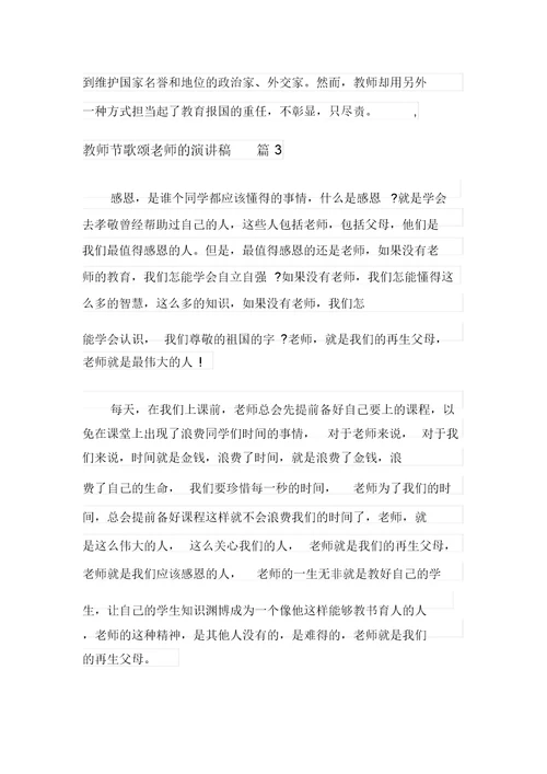 教师节歌颂老师的演讲稿模板锦集七篇