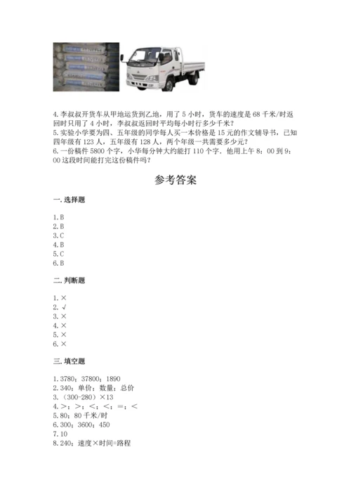 北京版四年级上册数学第二单元 乘法 测试卷下载.docx