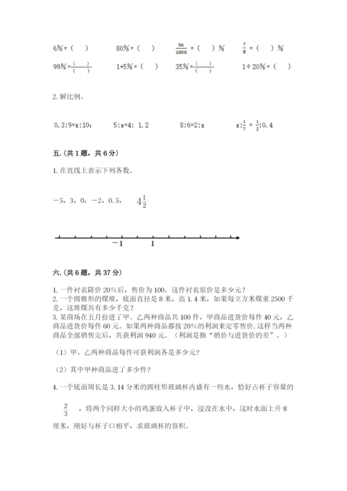 成都外国语学校小升初数学试卷精品【典优】.docx