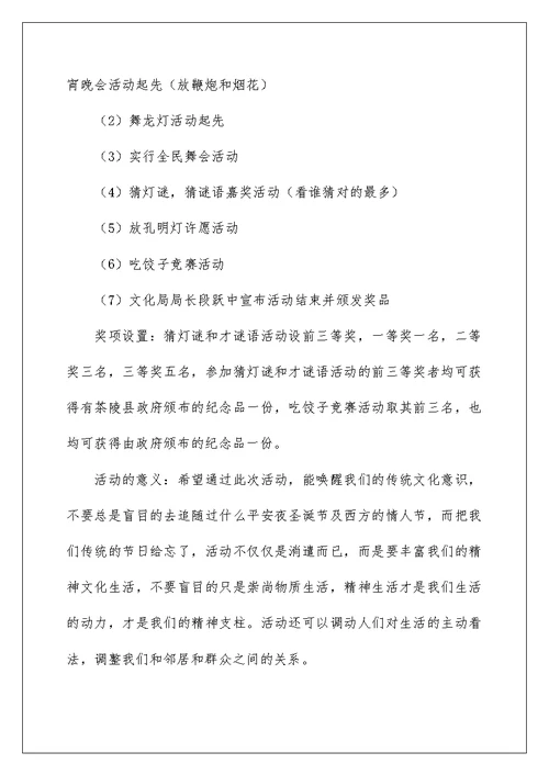 2022茶陵犀城广场元宵露天晚会活动策划方案 元宵晚会活动方案