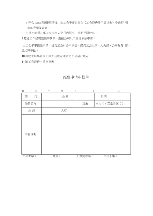 工会经费管理办法