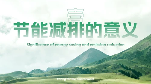 实景生态环保爱护环境主题教育PPT模板