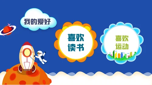小学生大队委竞选自我介绍班干部竞选PPT模板