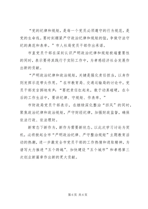 学校领导“严明政治纪律,严守政治规矩”学习心得.docx