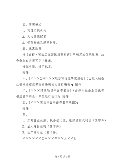 学校建设项目申请报告 (3).docx