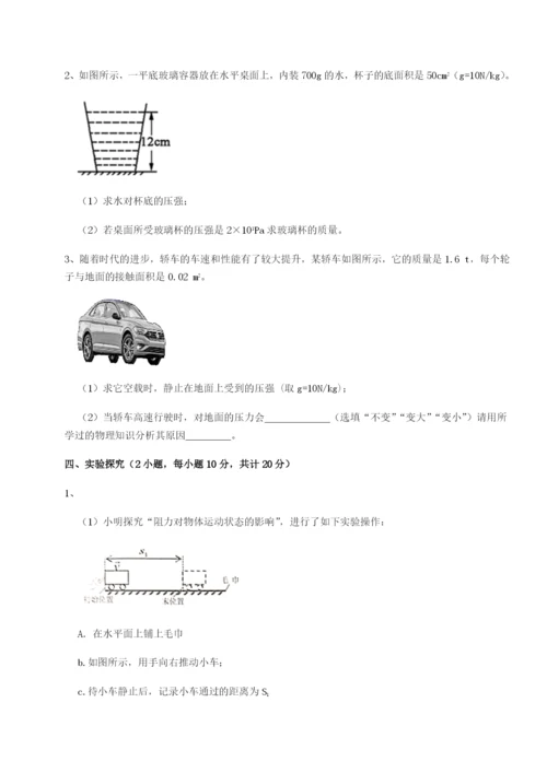强化训练安徽无为县襄安中学物理八年级下册期末考试专项练习试题（解析版）.docx