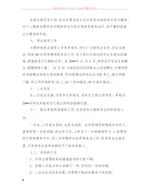 学生科年度工作小结.docx