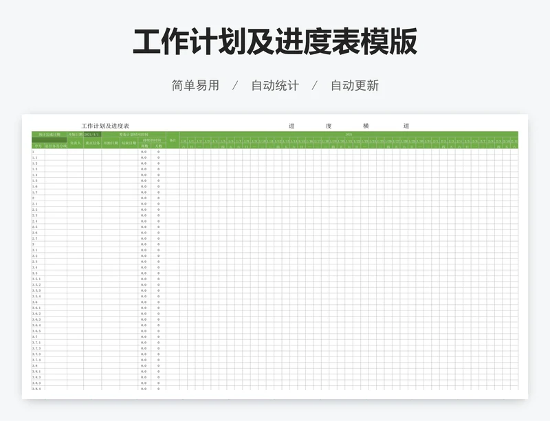 工作计划及进度表模版