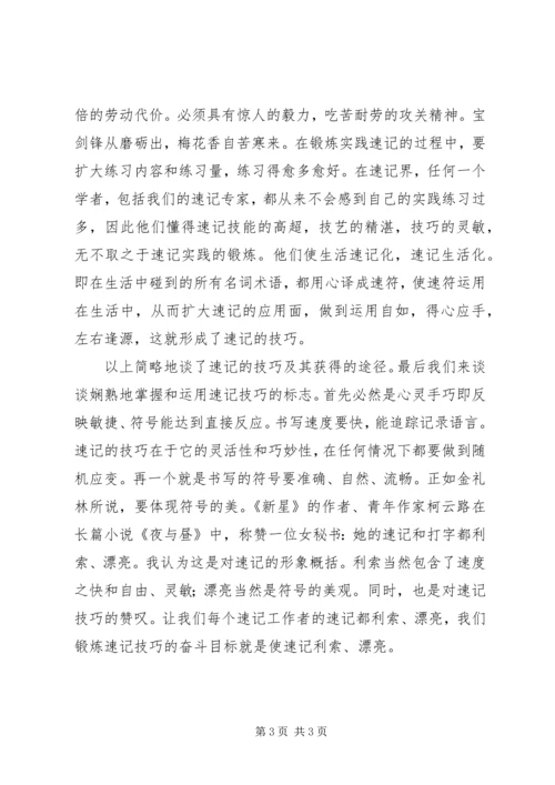 会议速记的技巧.docx