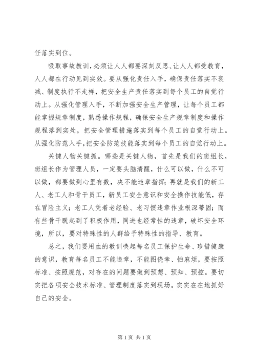 煤矿透水事故的心得体会 (4).docx