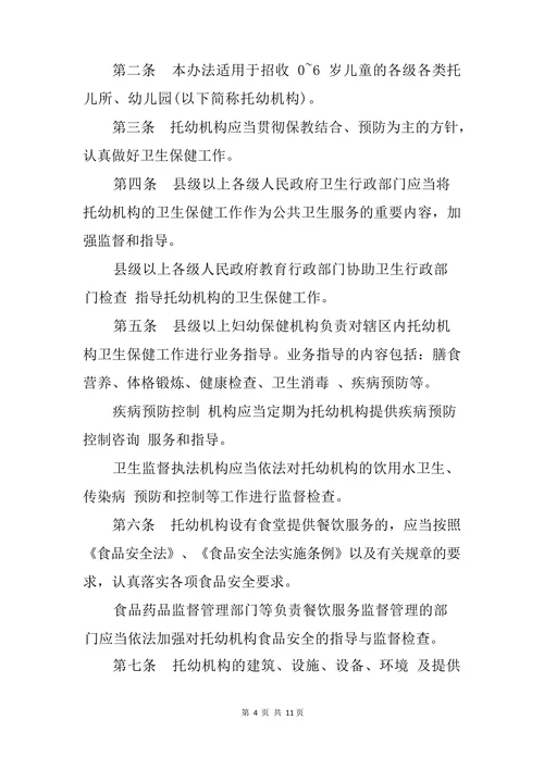 托儿所、幼儿园医疗保健安全管理制度