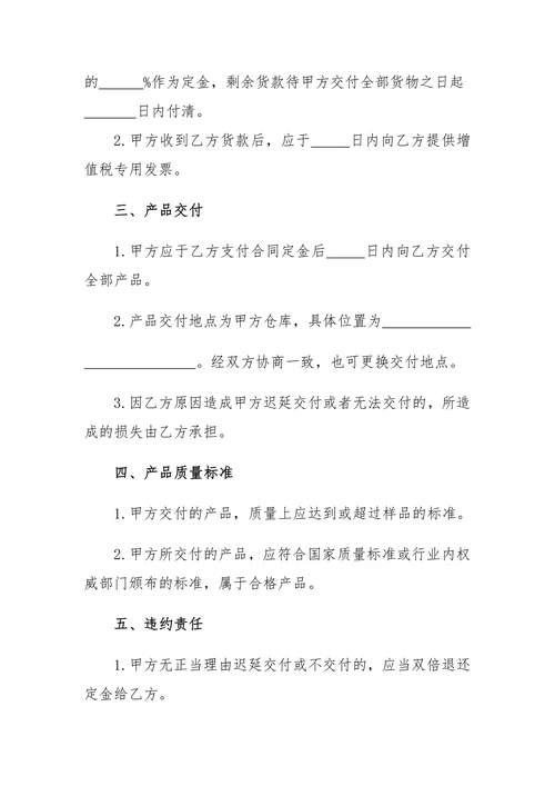 简易购销合同买卖合同采购合同