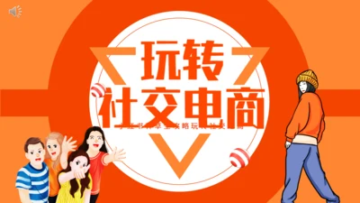 小红书种草全攻略玩转社交电商通用PPT模板